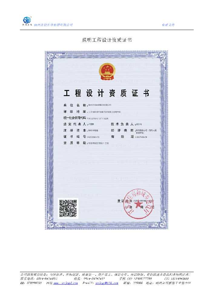 泉港区照明工程设计资质证书