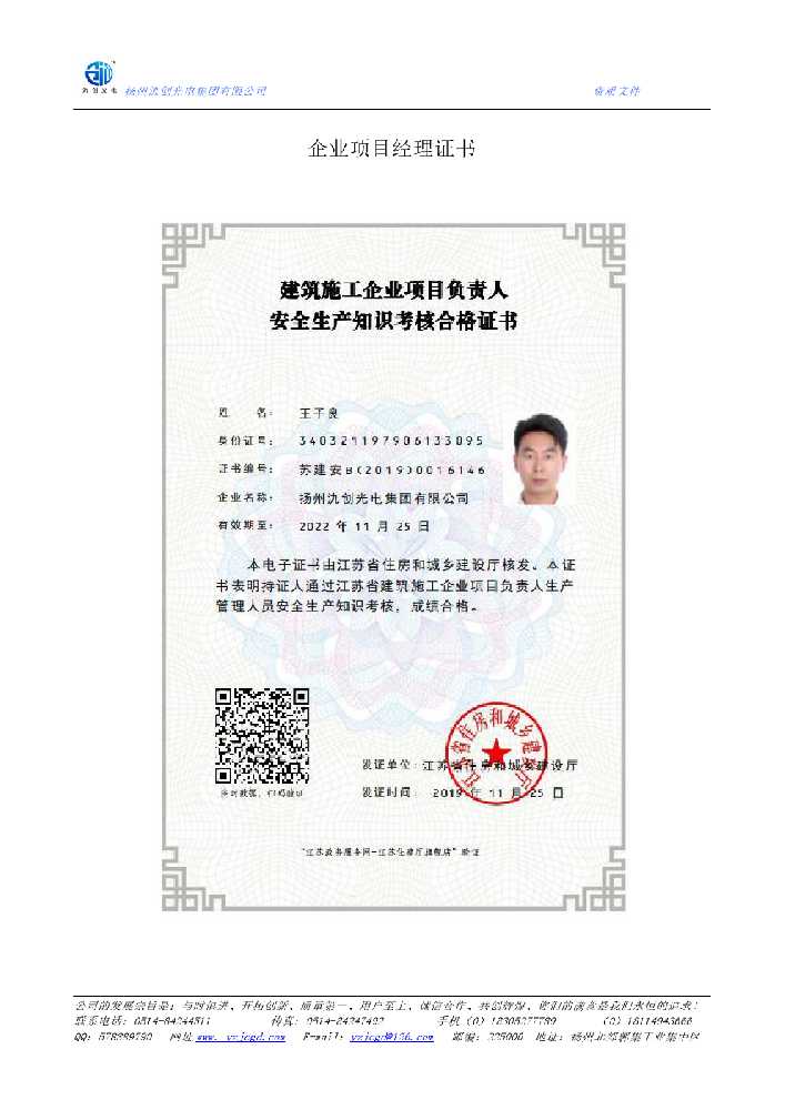 泉港区企业项目经理证书