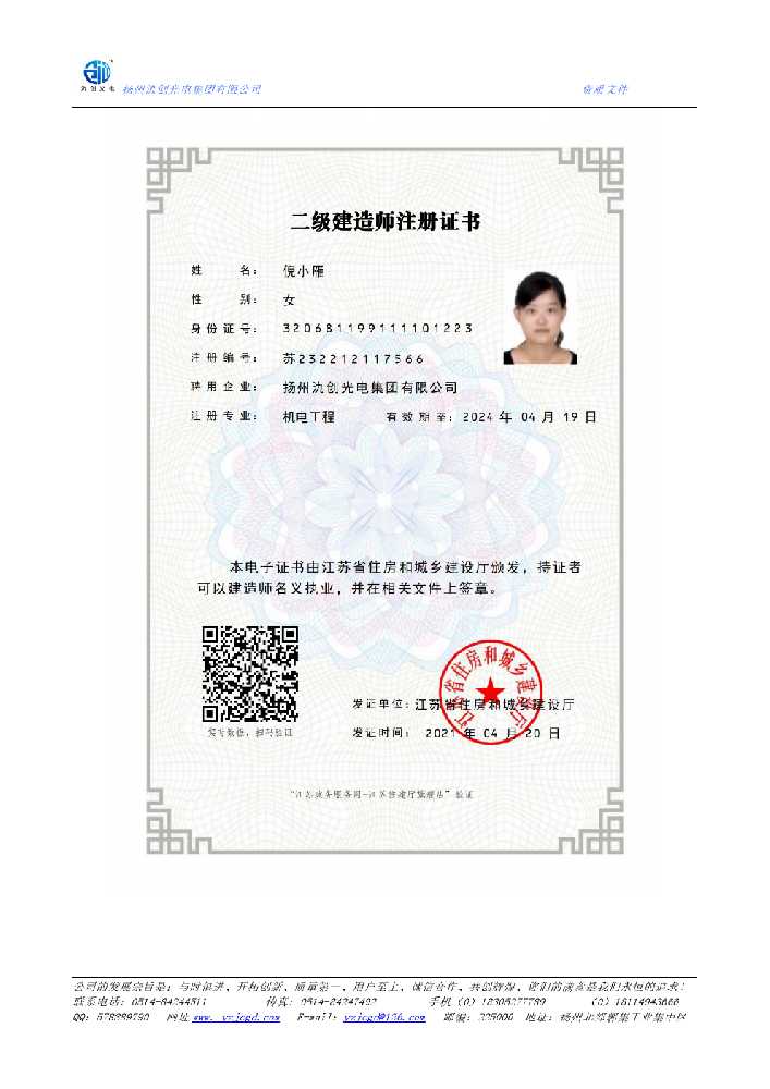 泉港区二级建造师注册证书