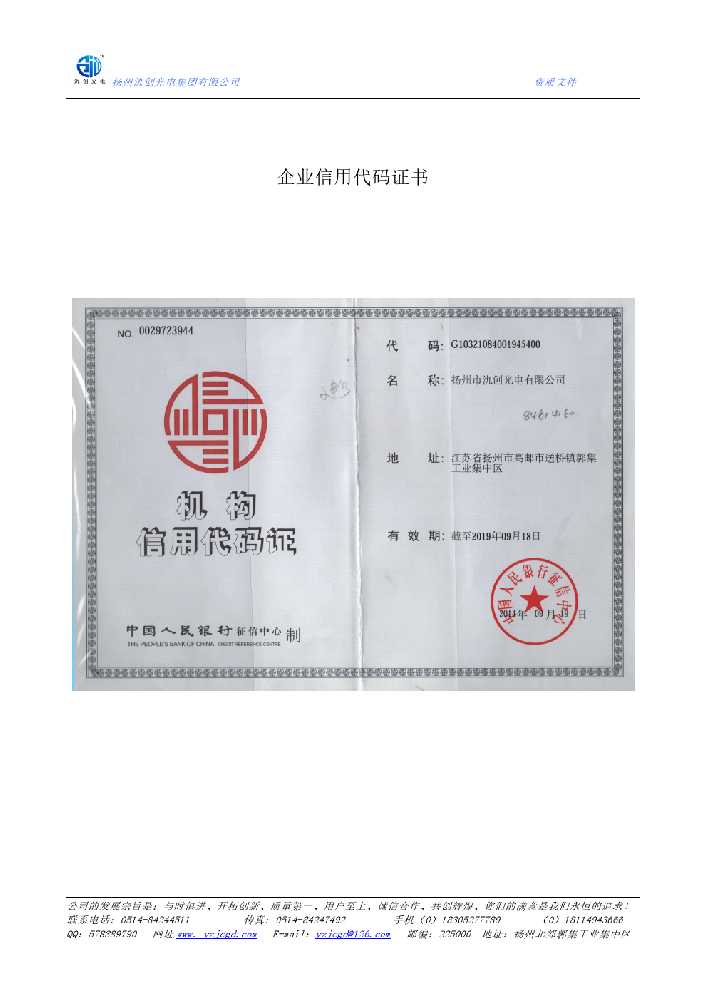 泉港区企业信用代码证书